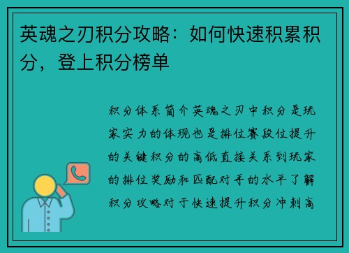 英魂之刃积分攻略：如何快速积累积分，登上积分榜单