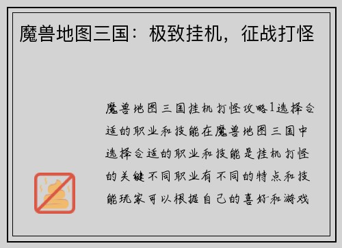 魔兽地图三国:极致挂机,征战打怪