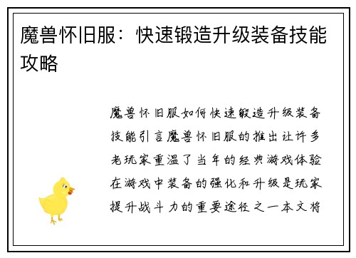 魔兽怀旧服:快速锻造升级装备技能攻略