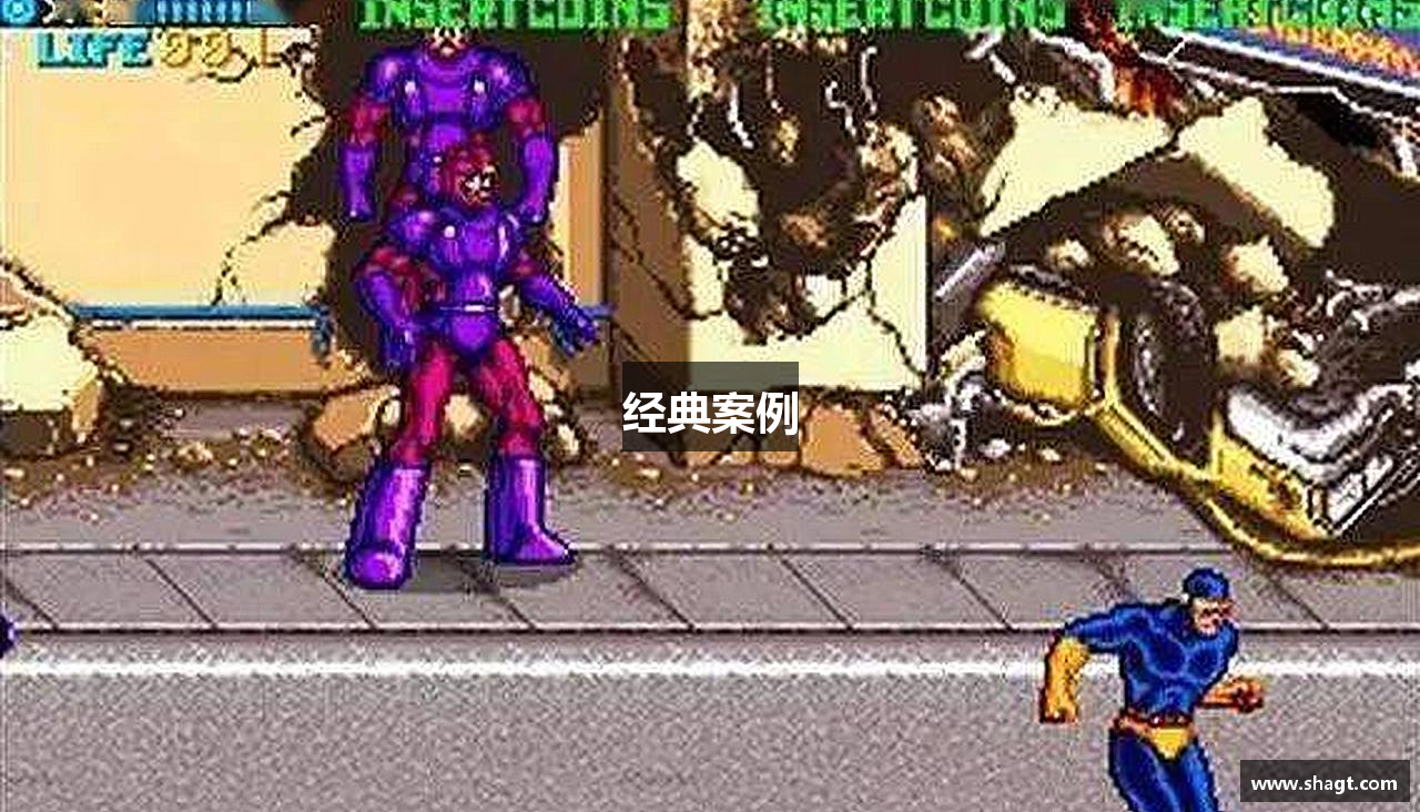 经典案例